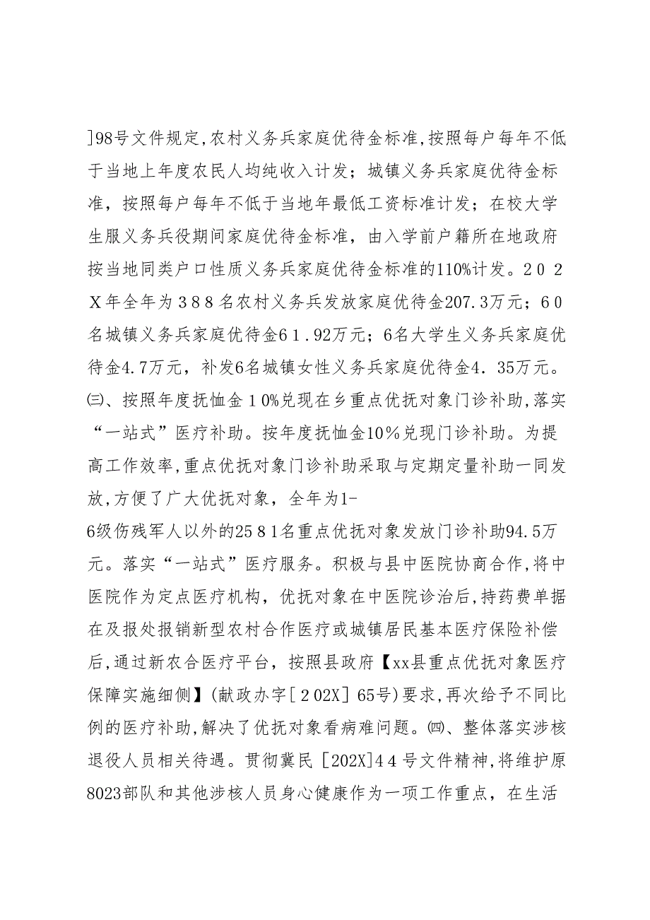 县民政局优抚政策落实情况_第2页