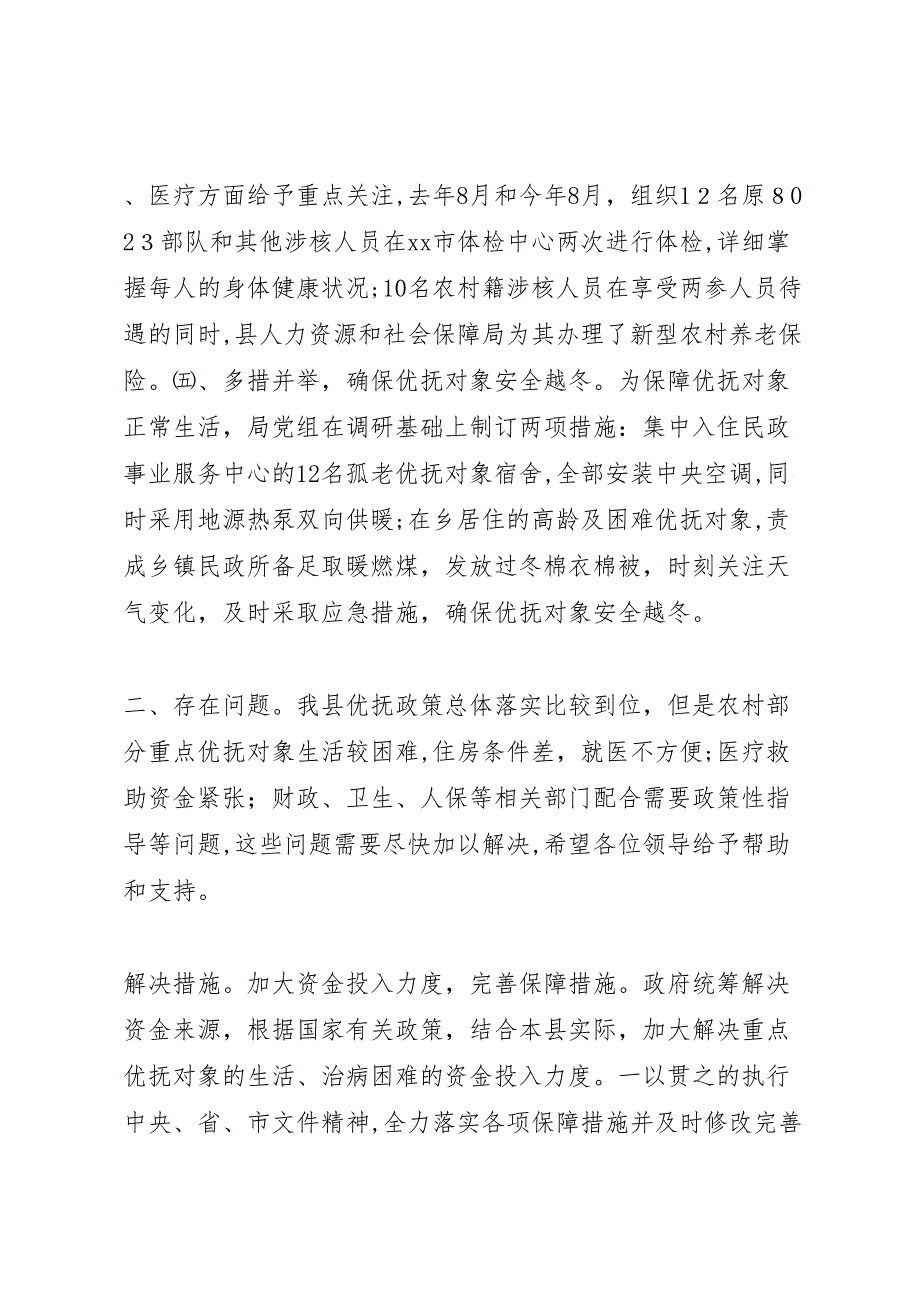 县民政局优抚政策落实情况_第3页