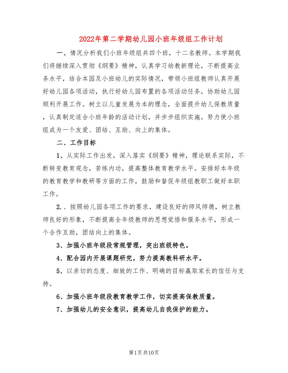 2022年第二学期幼儿园小班年级组工作计划(4篇)_第1页