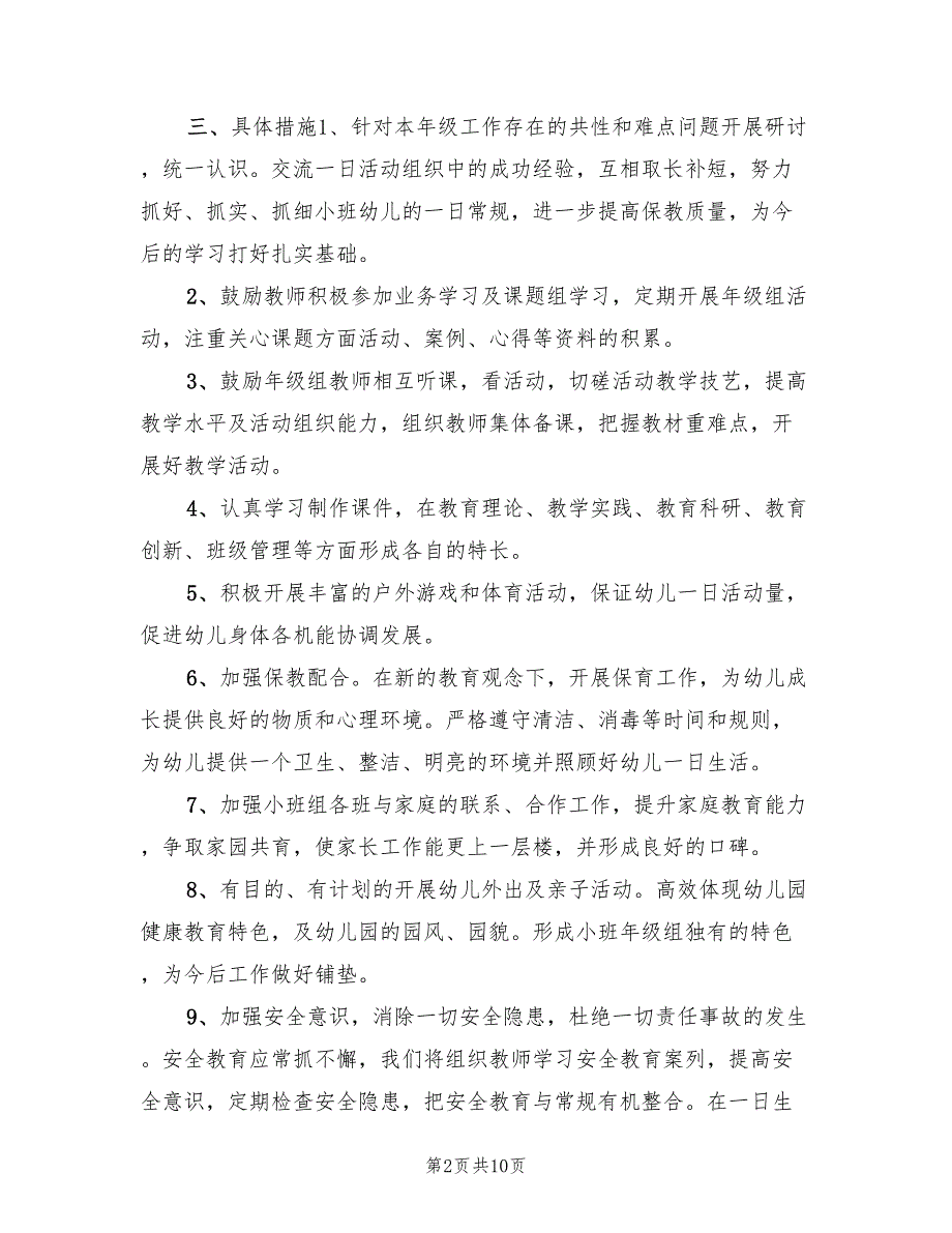 2022年第二学期幼儿园小班年级组工作计划(4篇)_第2页