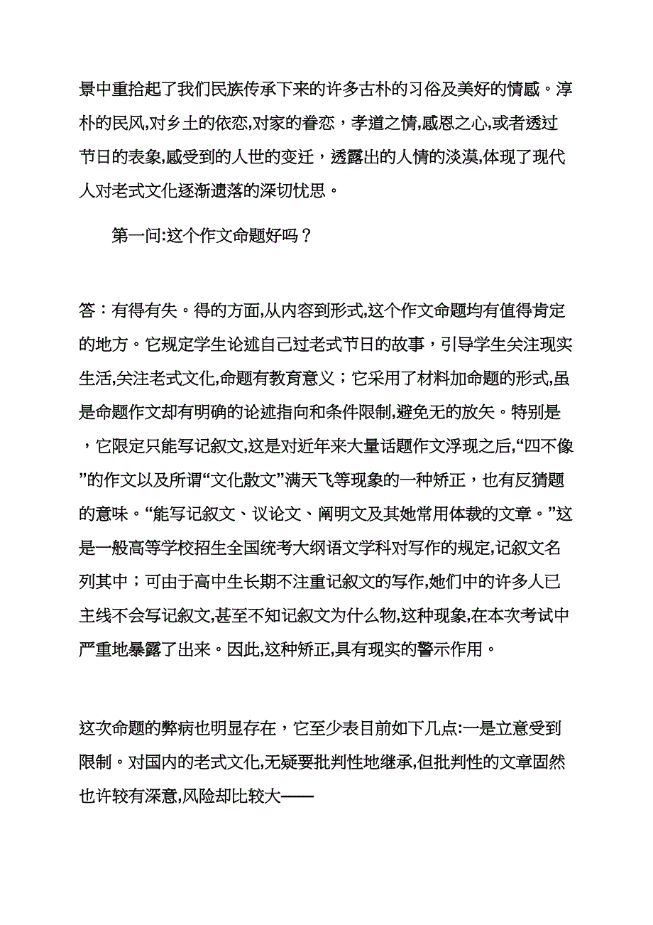 传统作文之有关传统节日的作文题目_第2页