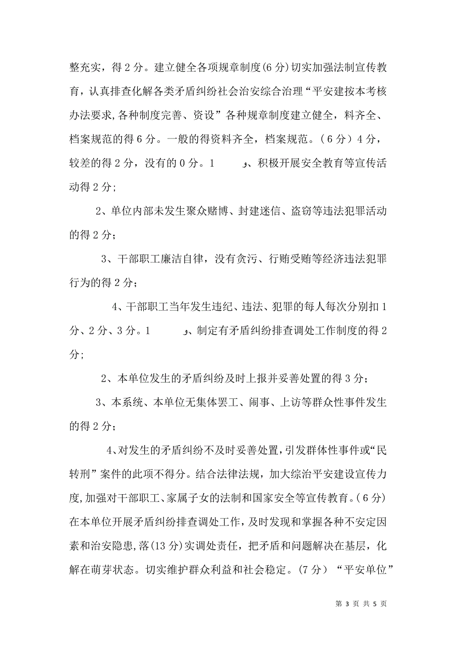 平安建设考核内容_第3页