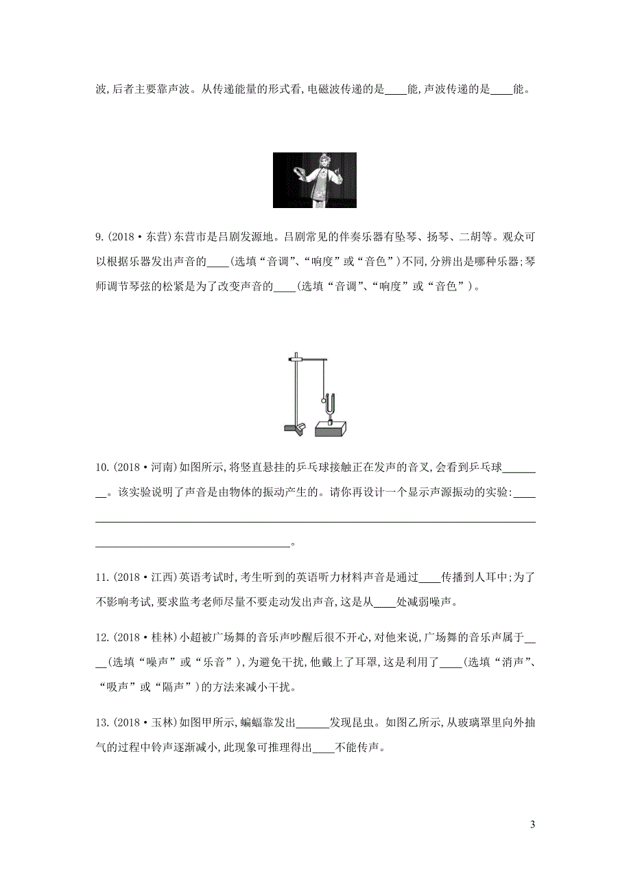 （云南专用）2019中考物理一轮复习 第一单元 声学 第1讲 声现象习题_第3页