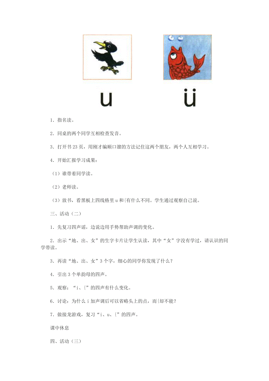 2022秋一年级语文上册 第8单元《字与拼音》教案 北师大版_第4页