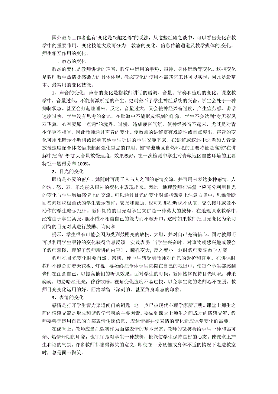 有关教学年终工作总结模板集锦8篇_第4页