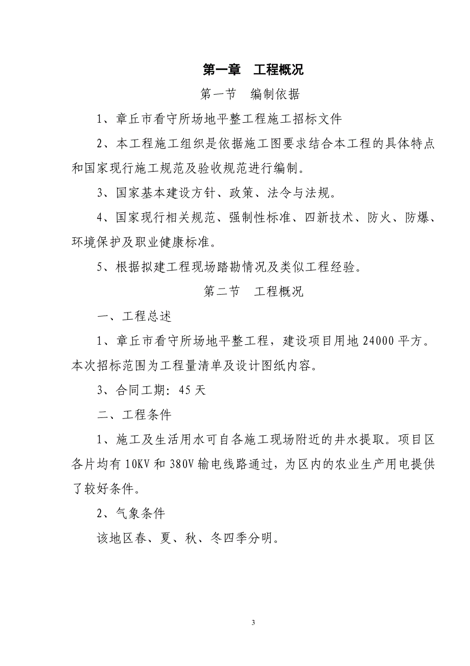 看守所场地平整工程--施组设计--学位论文_第3页