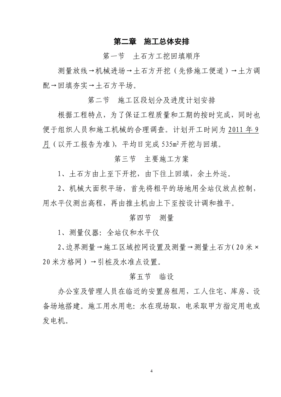 看守所场地平整工程--施组设计--学位论文_第4页