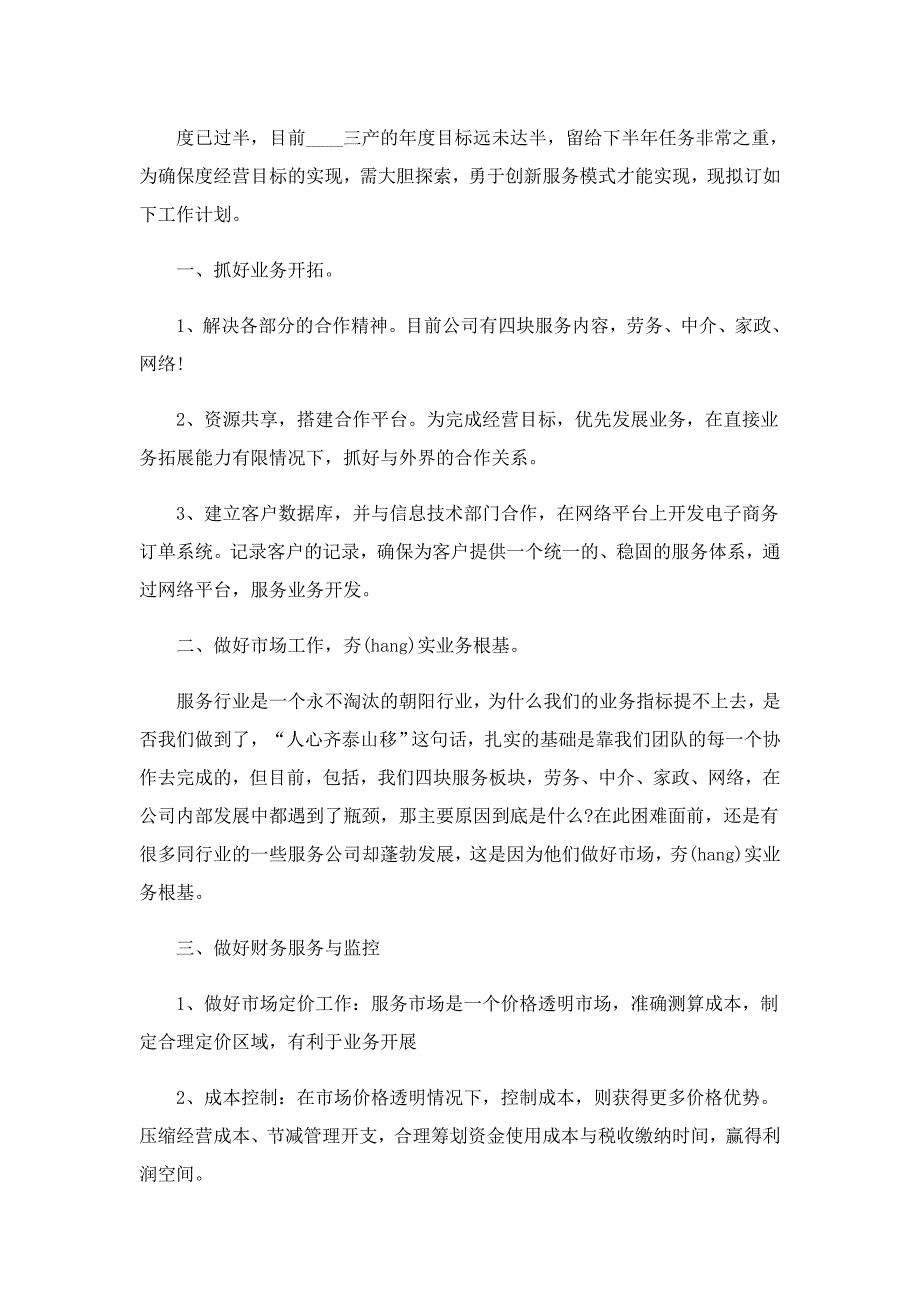 2022劳务公司工作总结_第4页