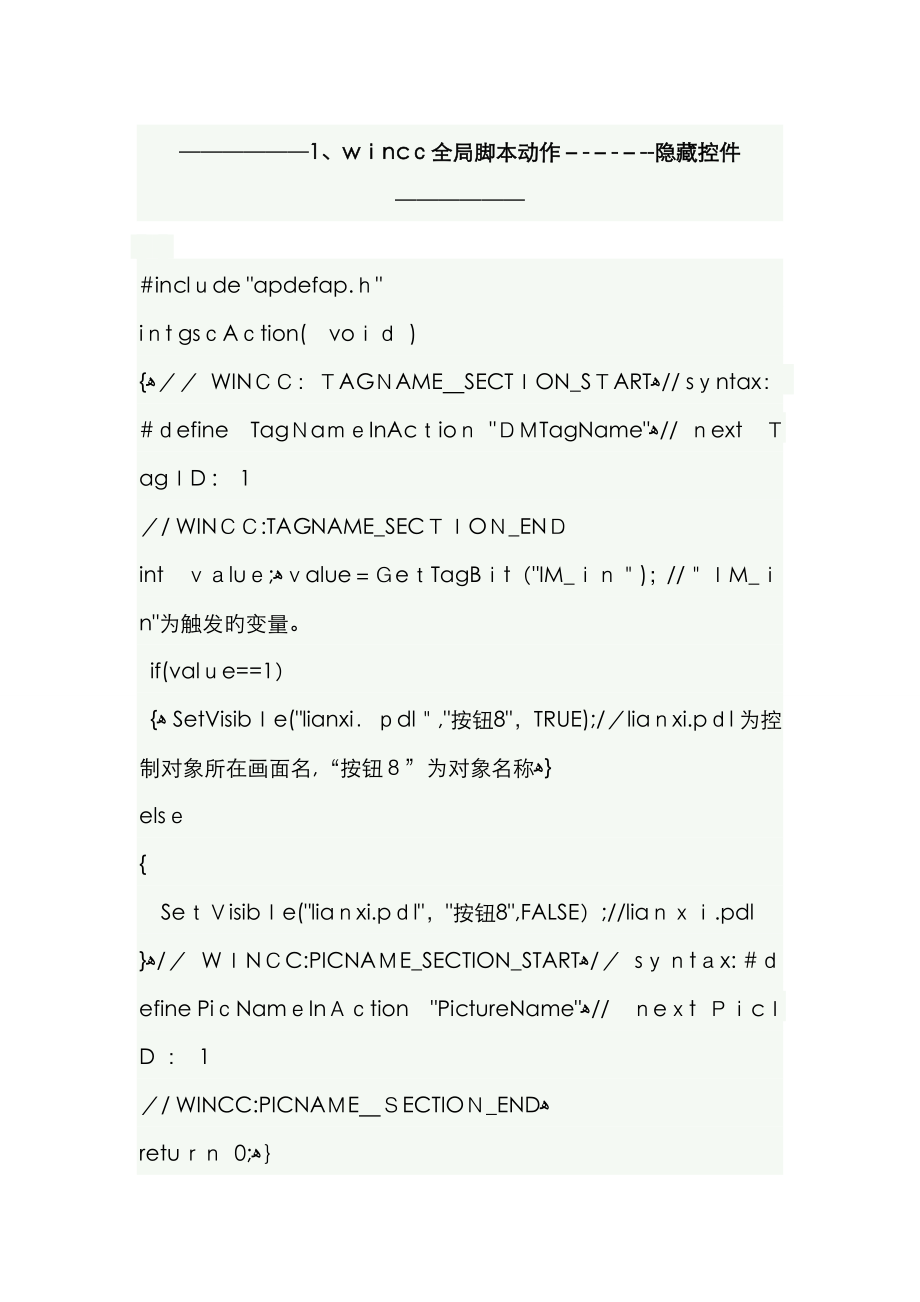 wincc脚本全集_第1页