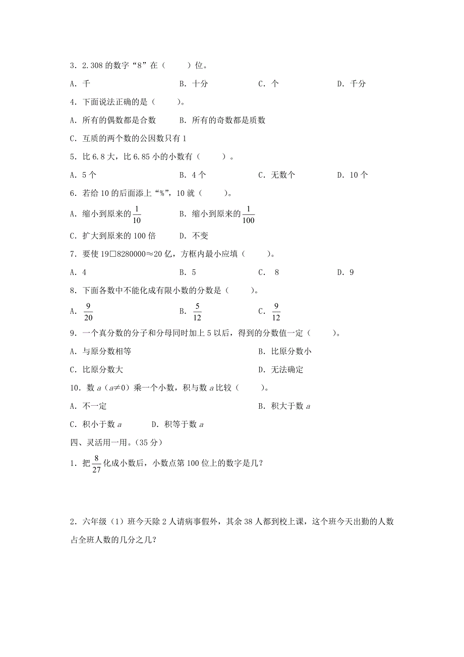 人教版六年级数学小升初专题练习：数的认识_第3页