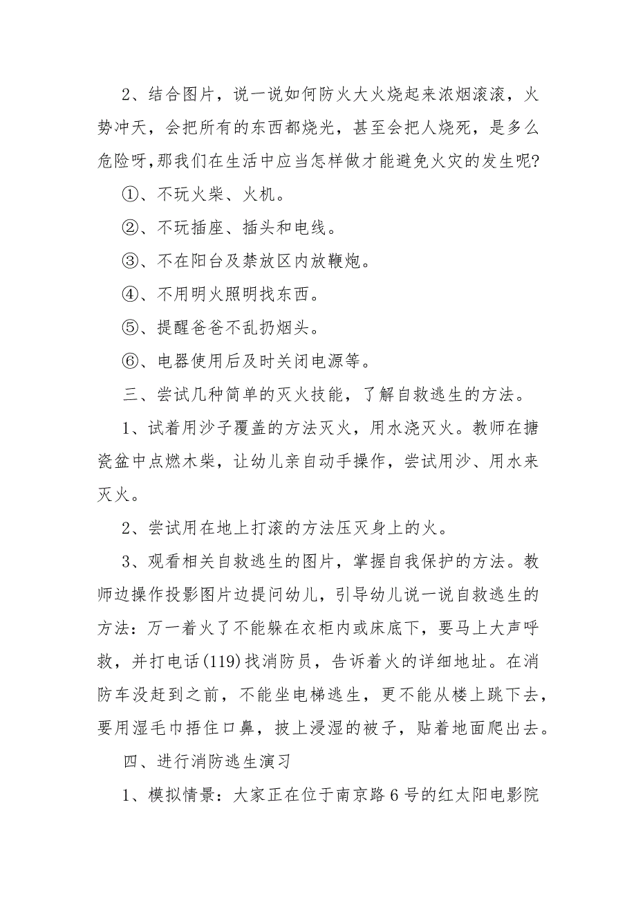 大班幼儿园中班防火教案教学5篇_第4页