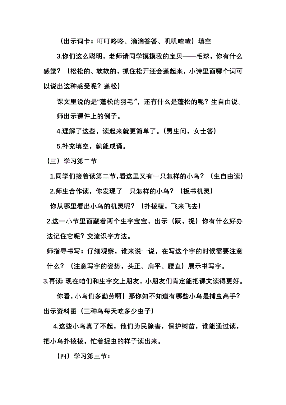 《“红领巾”真好》教学设计.doc_第2页