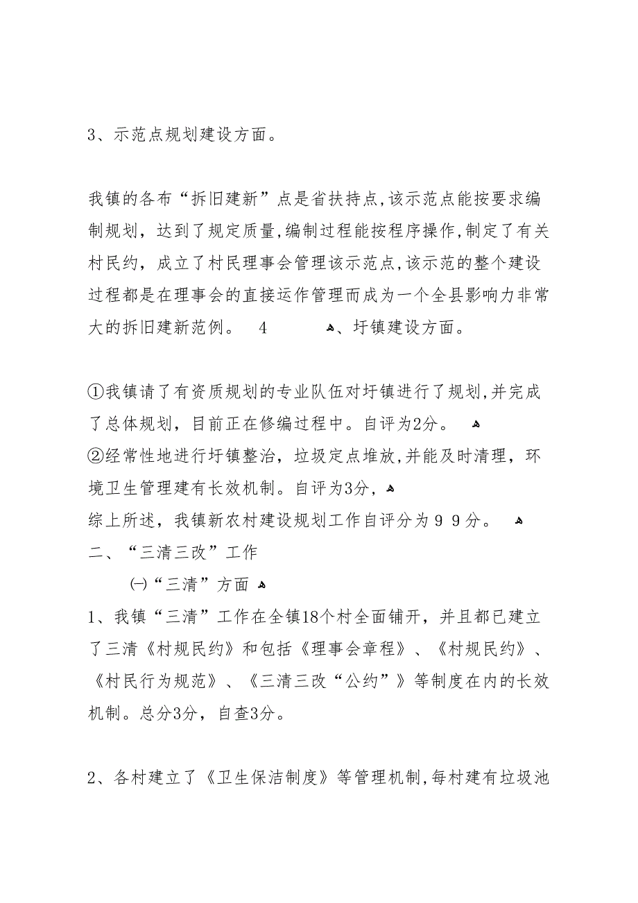 新农村建设检查材料_第2页