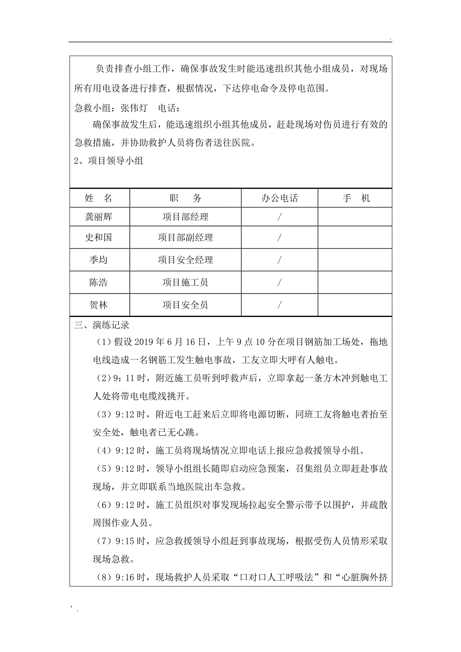 触电事故演练记录及总结_第2页