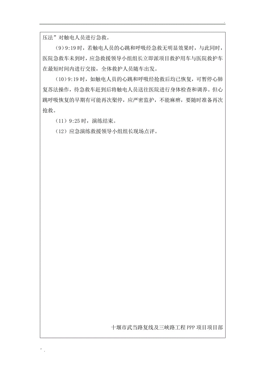 触电事故演练记录及总结_第3页