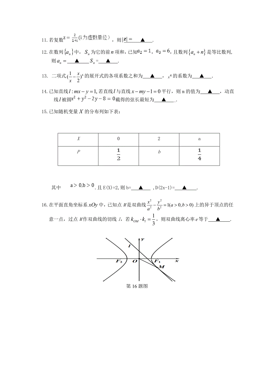 浙江省衢州湖州丽水三地市高三数学4月教学质量检测试题_第4页