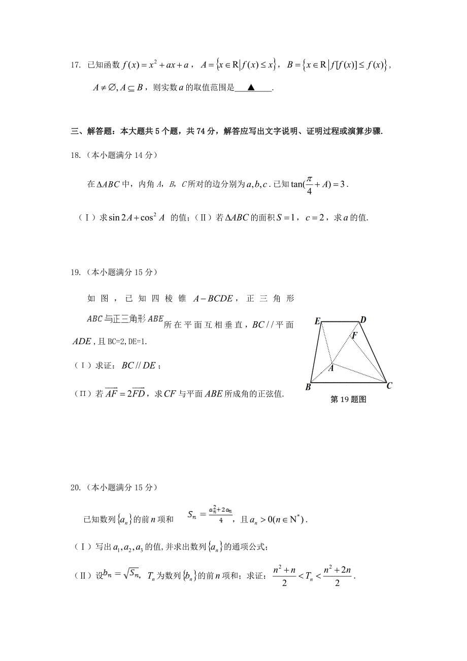 浙江省衢州湖州丽水三地市高三数学4月教学质量检测试题_第5页