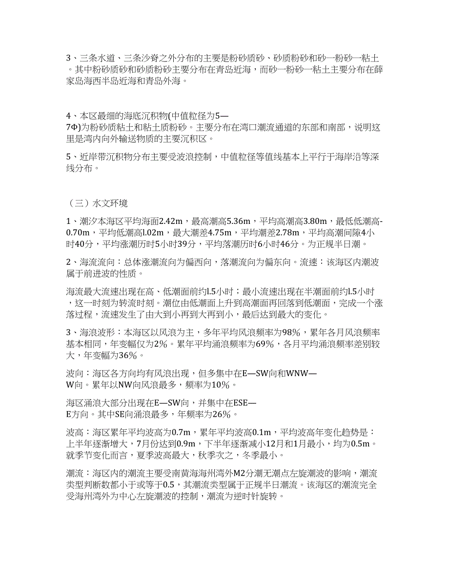 珍稀水生动物自然保护区建区可行性调研报告.docx_第3页