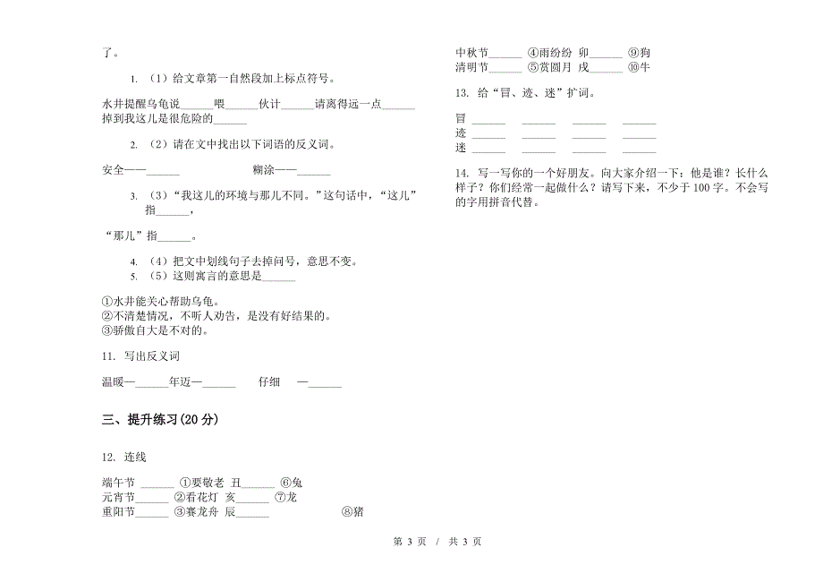 二年级下学期小学语文期中真题模拟试卷GJ8.docx_第3页