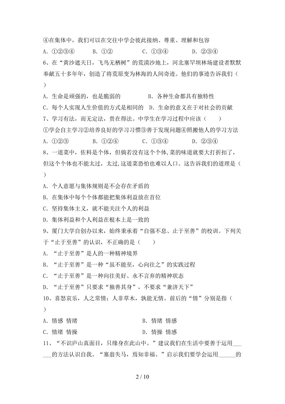 最新人教版七年级上册《道德与法治》期中考试题及答案【最新】.doc_第2页