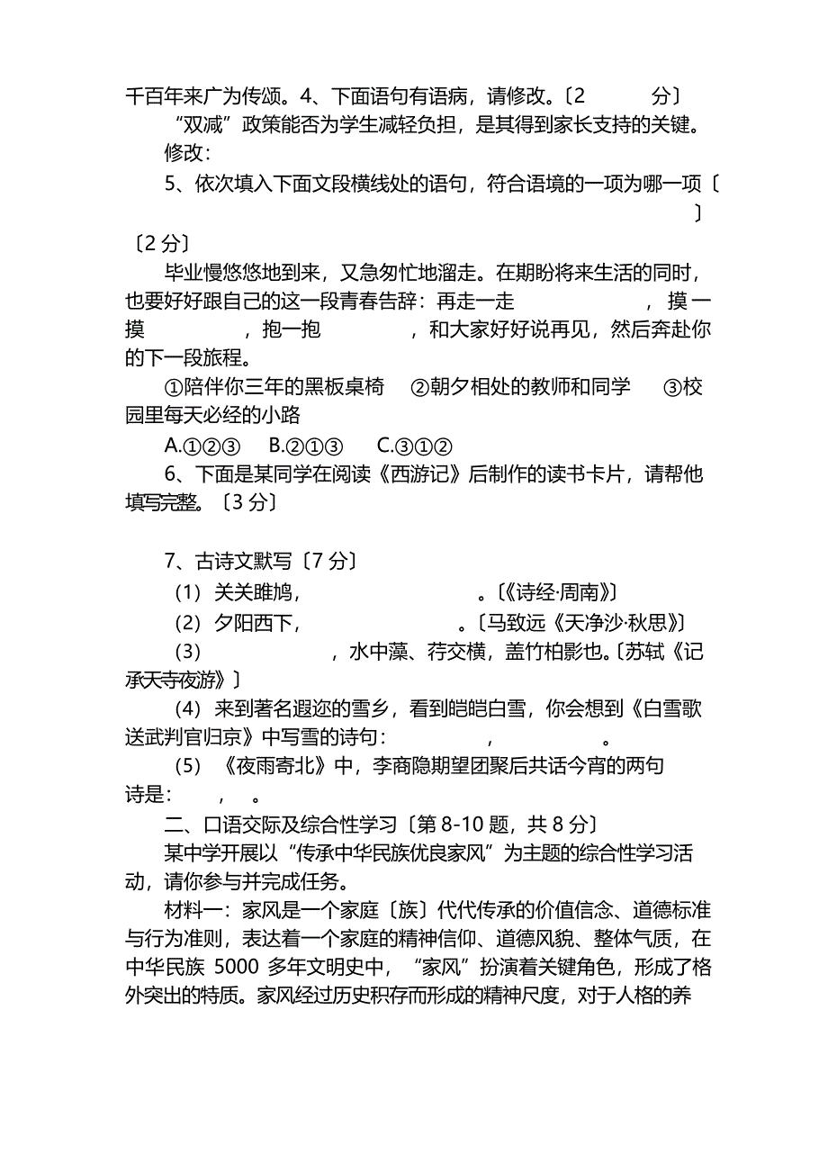 2023年黑龙江省牡丹江市中考部编人教语文试题及参考答案解析及答案_第2页