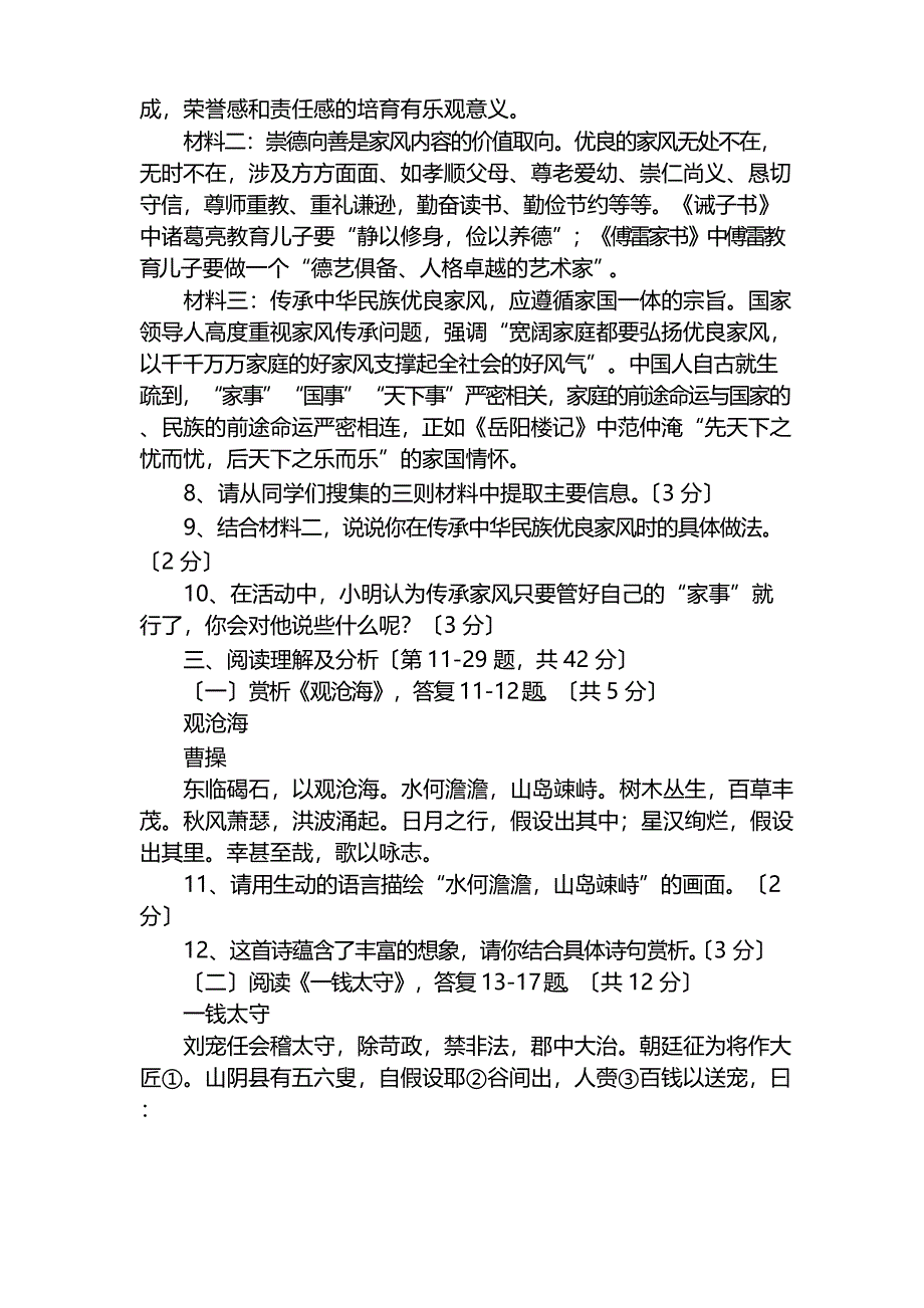 2023年黑龙江省牡丹江市中考部编人教语文试题及参考答案解析及答案_第3页