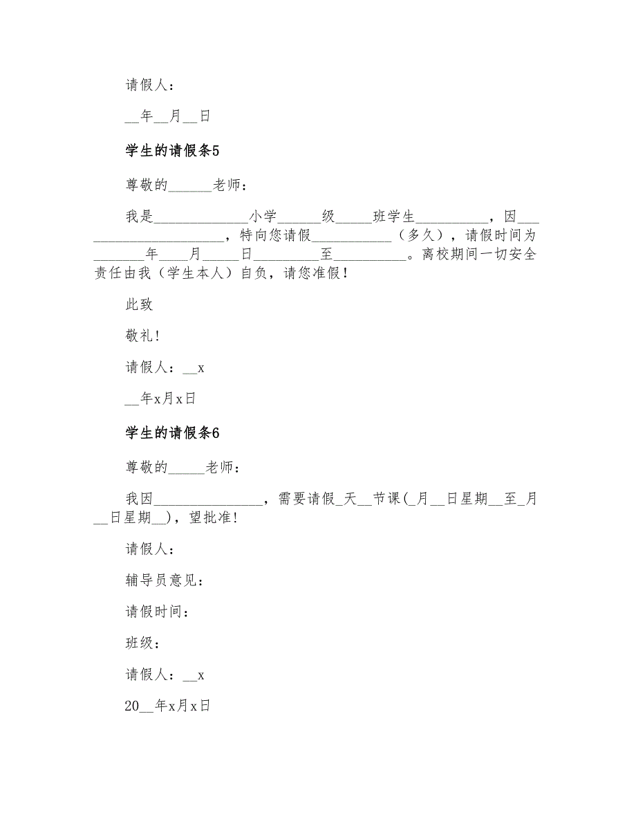 学生的请假条【精品模板】_第3页