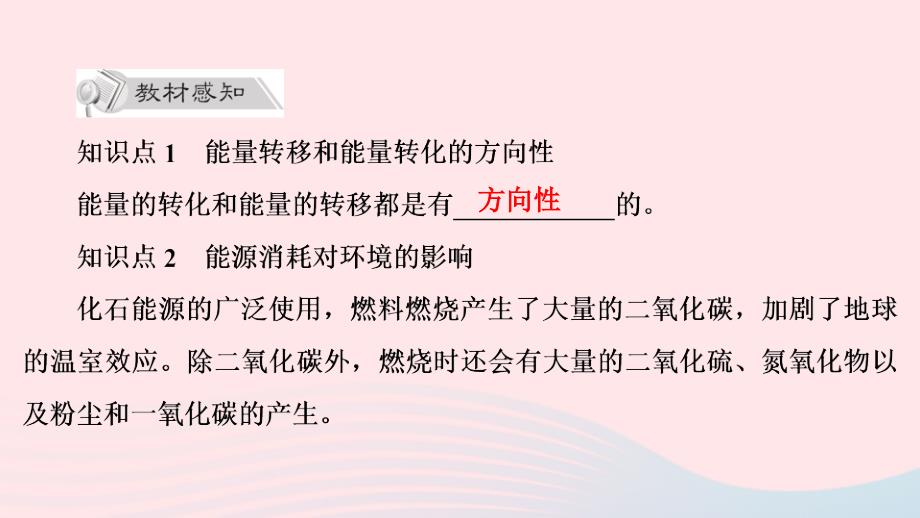 20222023九年级物理全册第22章第4节能源与可持续发展课件新版新人教版_第2页