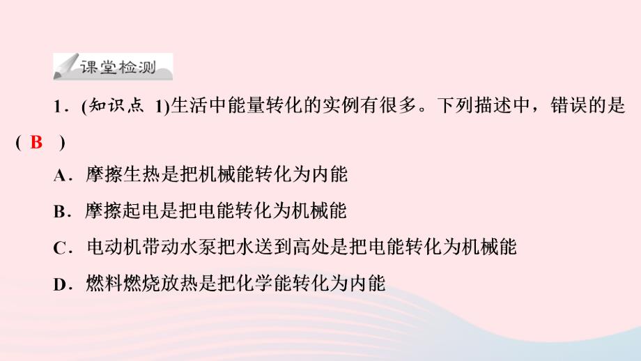 20222023九年级物理全册第22章第4节能源与可持续发展课件新版新人教版_第4页