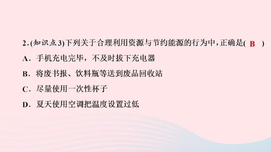 20222023九年级物理全册第22章第4节能源与可持续发展课件新版新人教版_第5页