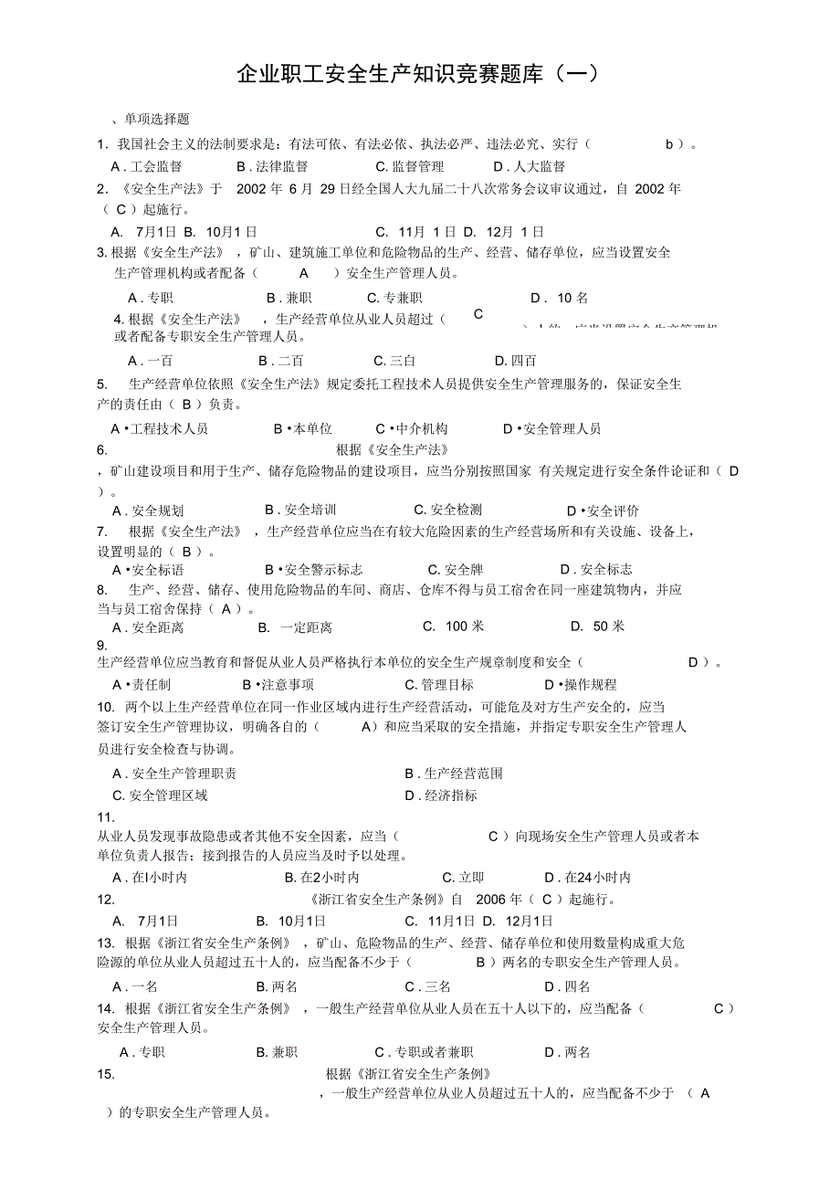 企业职工安全生产知识竞赛题库一_第1页