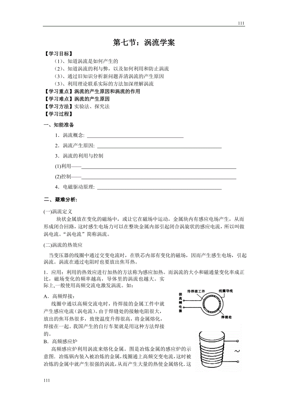 高中物理《涡流》学案4（新人教版选修3-2）_第1页