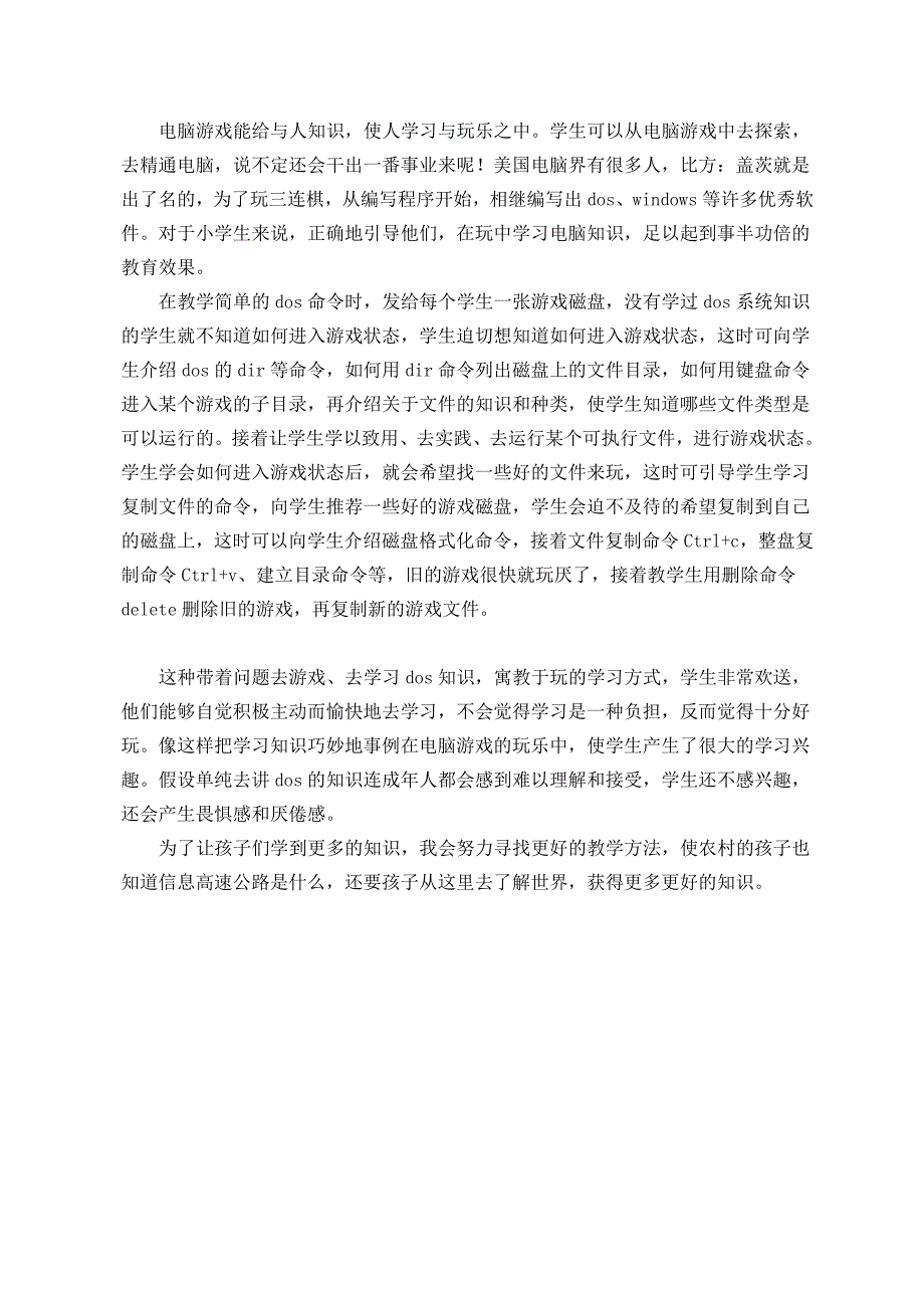 打开信息通道让孩子与世界沟通-毕业论_第4页