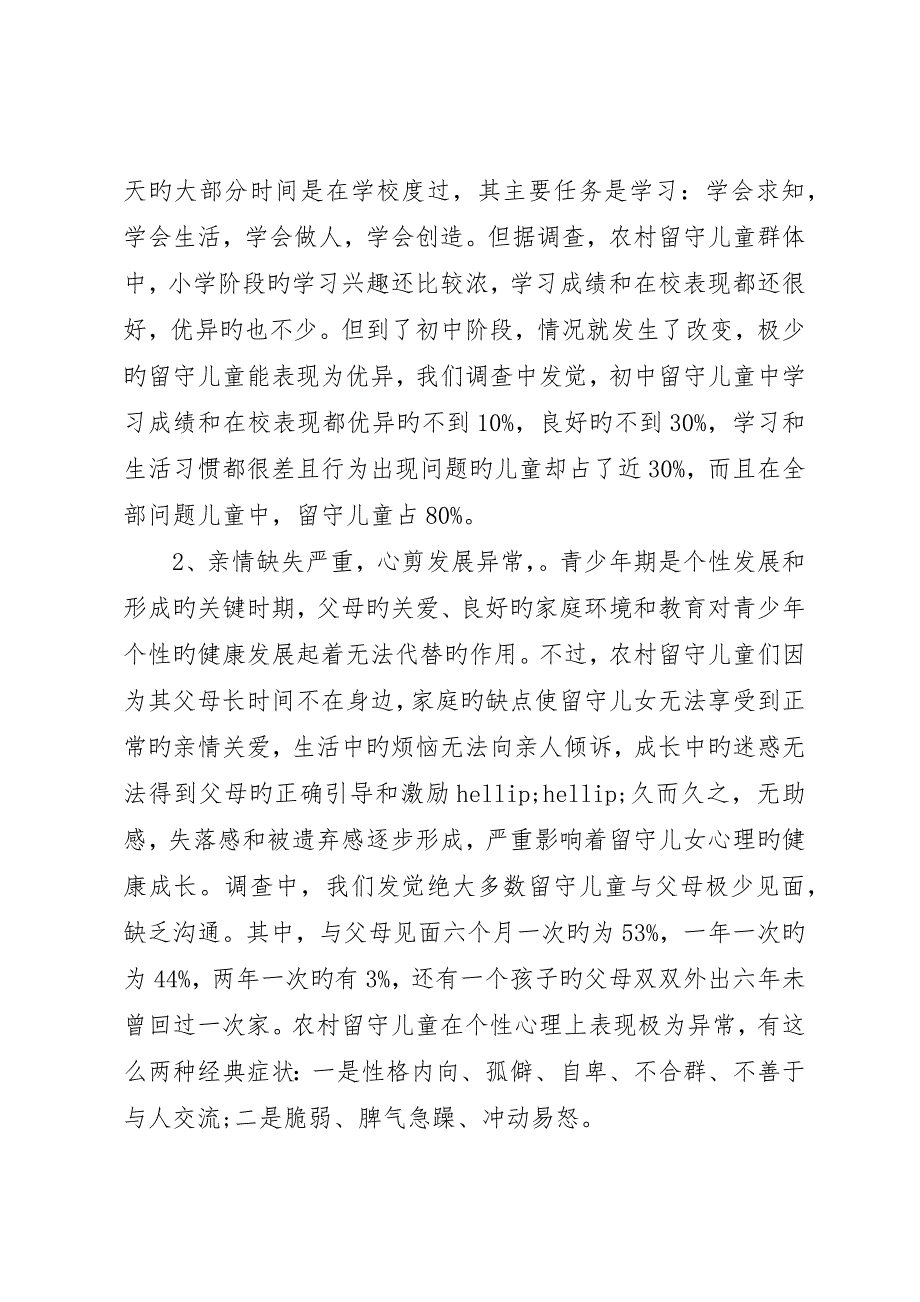 年农村调研报告范文_第4页