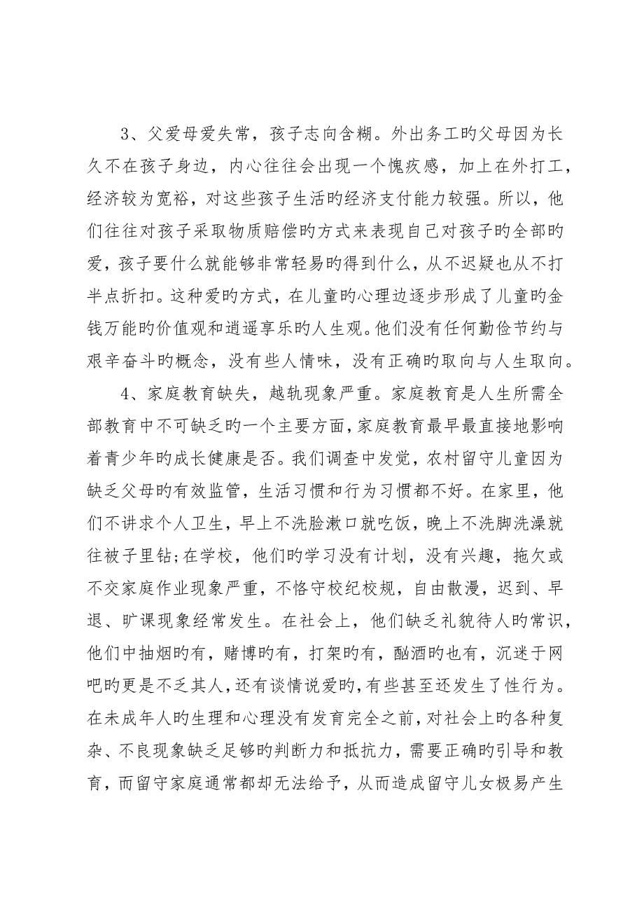 年农村调研报告范文_第5页