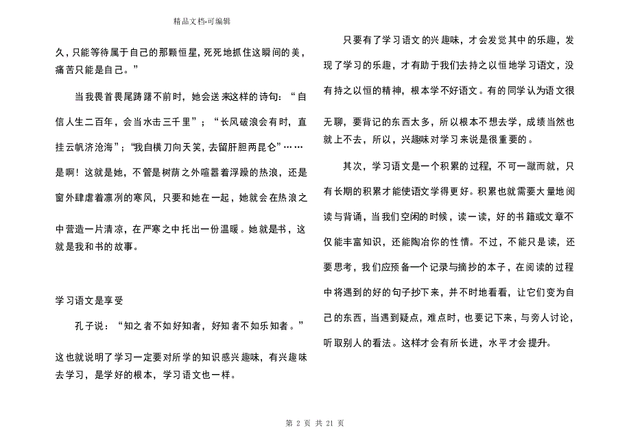 六年级语文第五单元作文多篇_第2页