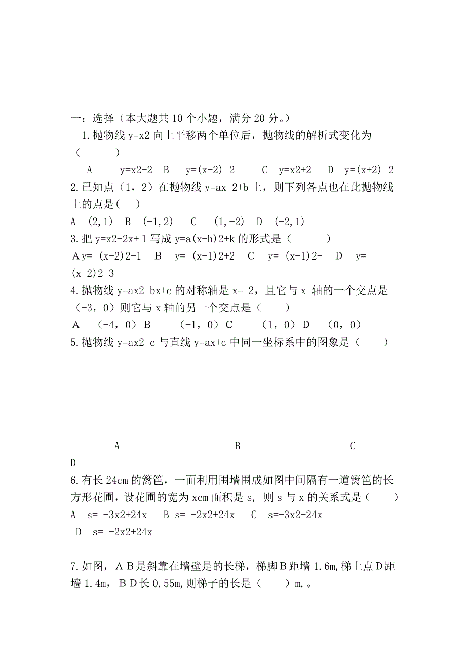 新华中学初三月考试题(二次函数,相似形)09997.doc_第2页