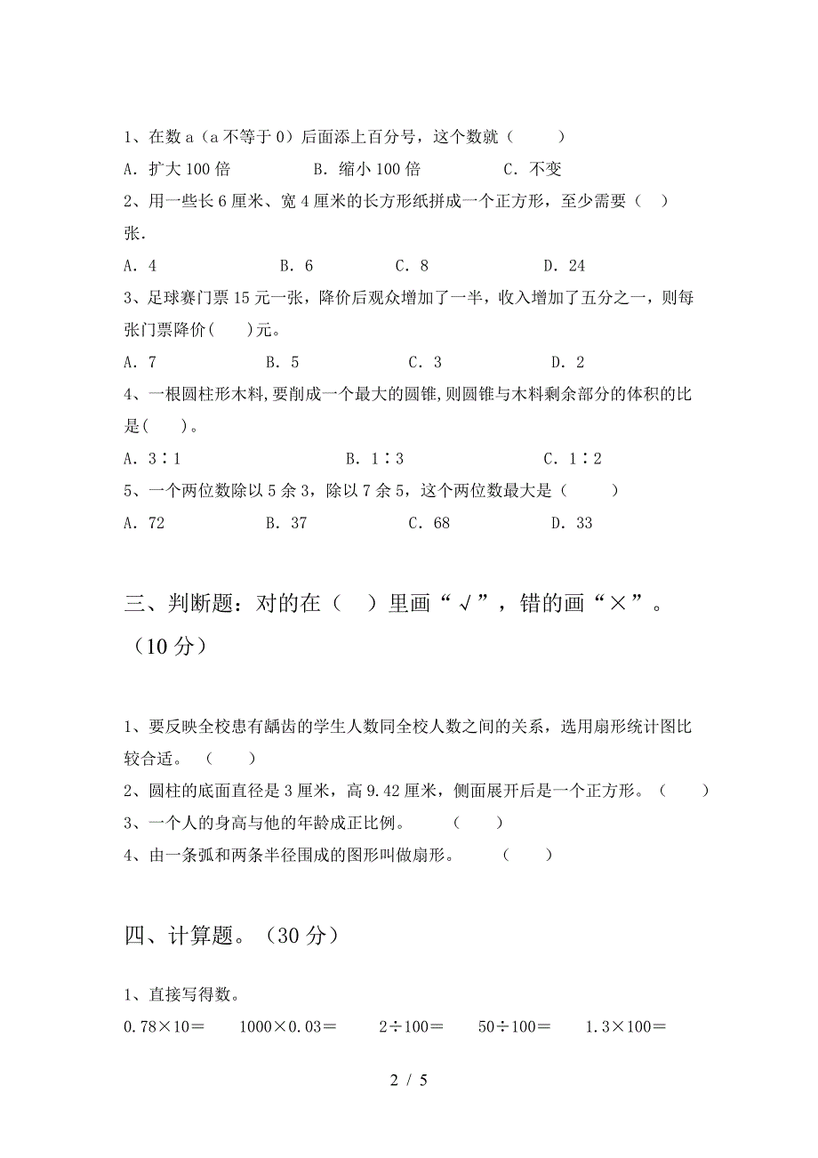 泸教版六年级数学下册三单元试卷(带答案).doc_第2页