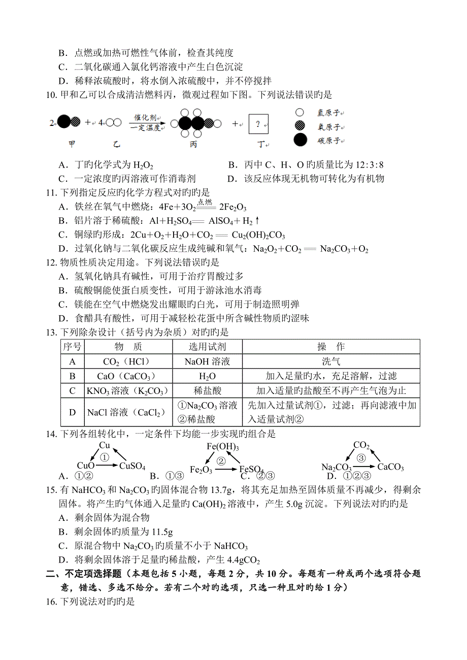 江苏省镇江市中考化学试题版含答案_第2页