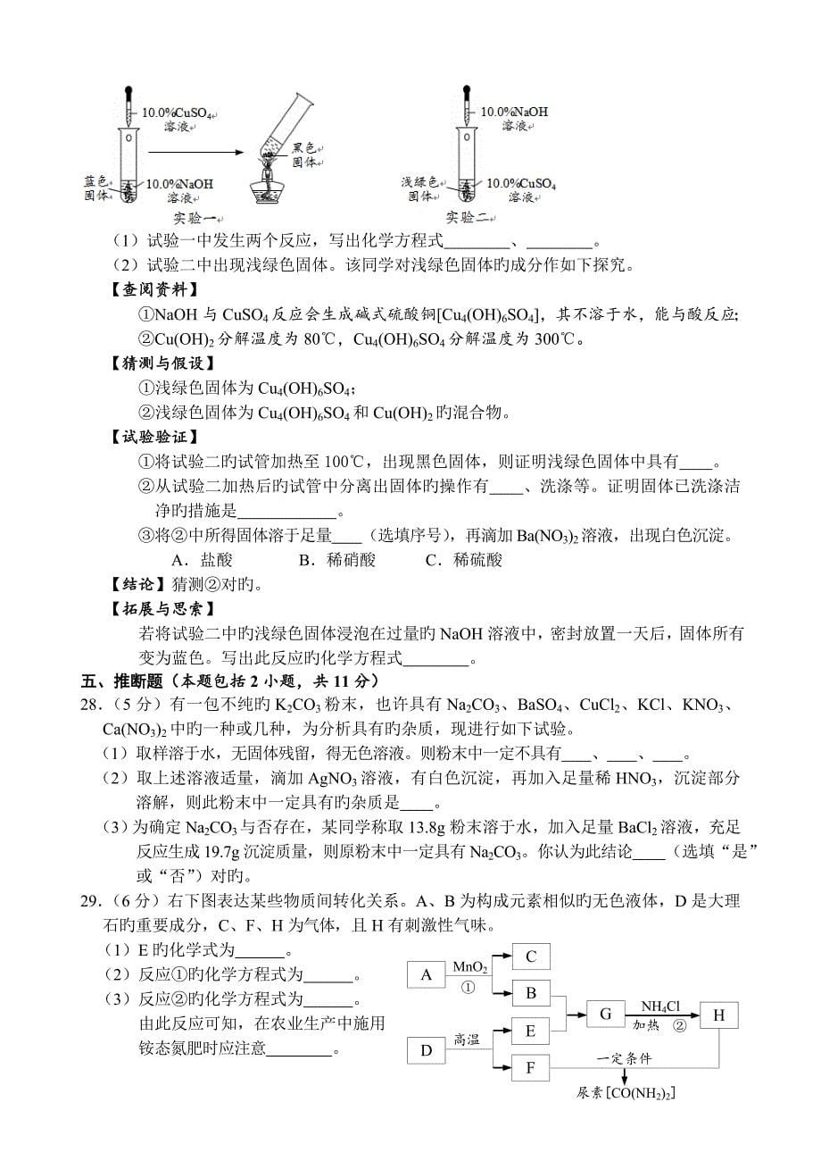 江苏省镇江市中考化学试题版含答案_第5页