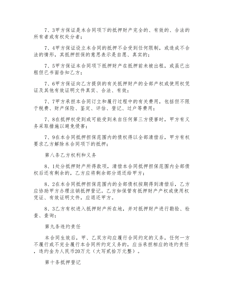 2021年精选抵押合同模板集锦8篇_第3页