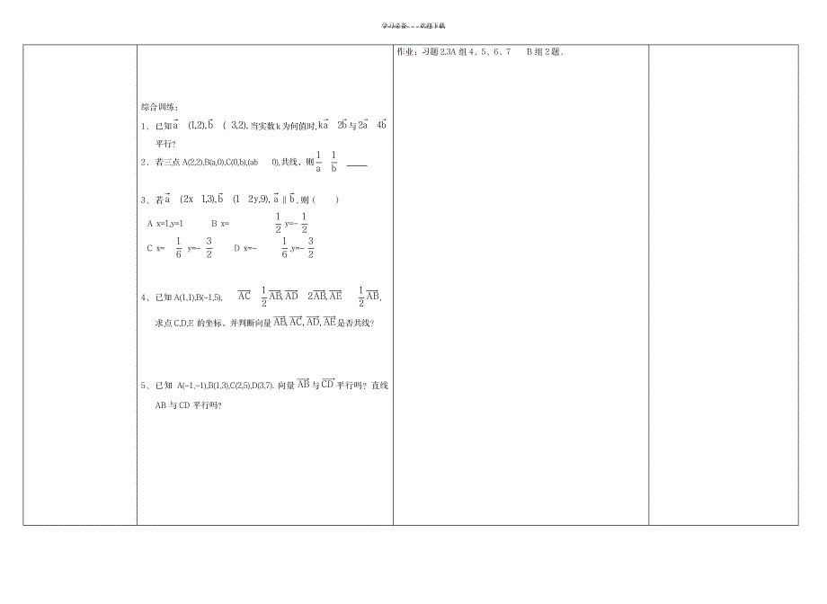 2023年平面向量共线的坐标表示 学案_第2页