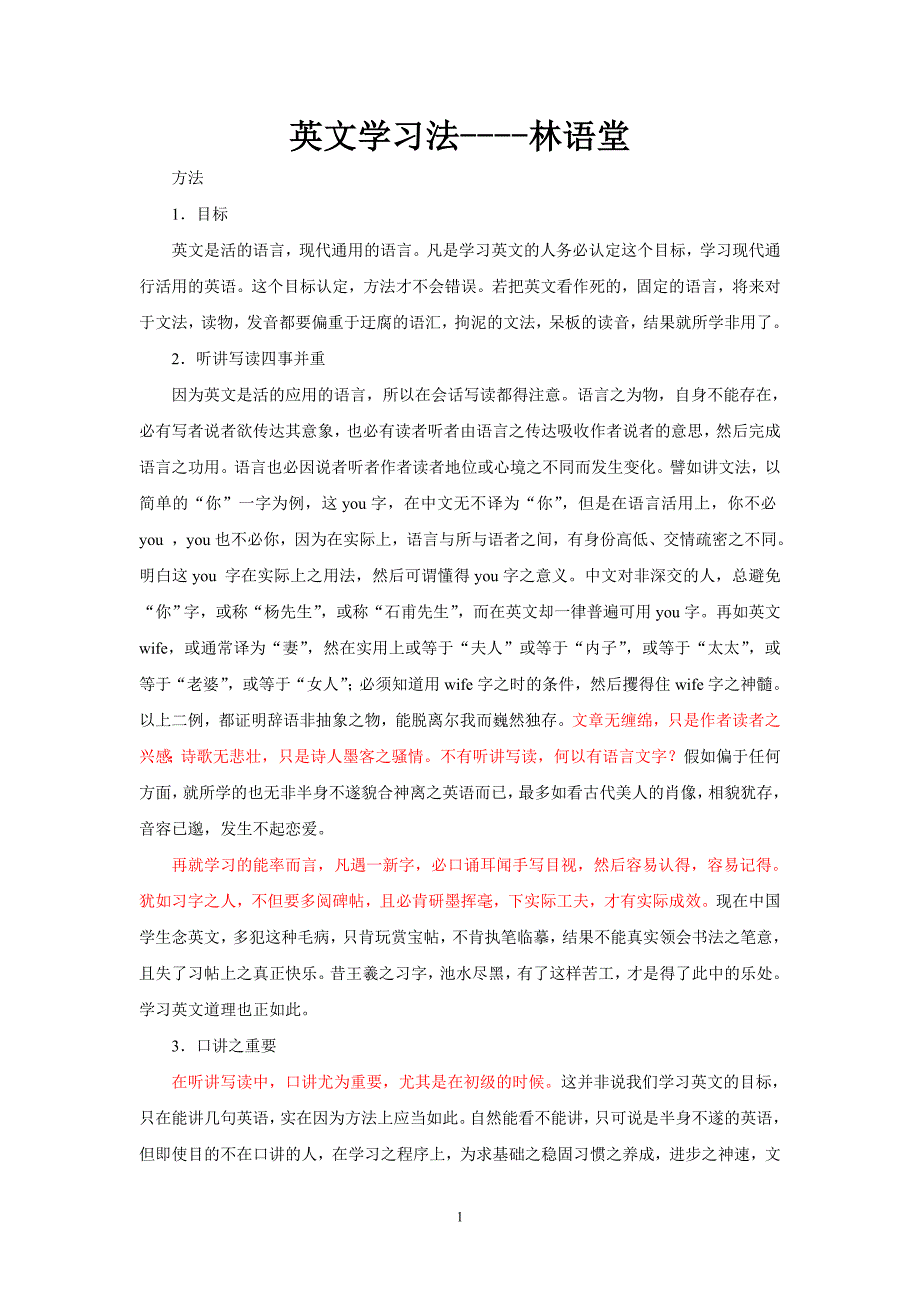 林语堂先生一篇实用方法文章胡适先生一篇英文哲理性演讲文章朱光潜先生三篇优美散文_第1页