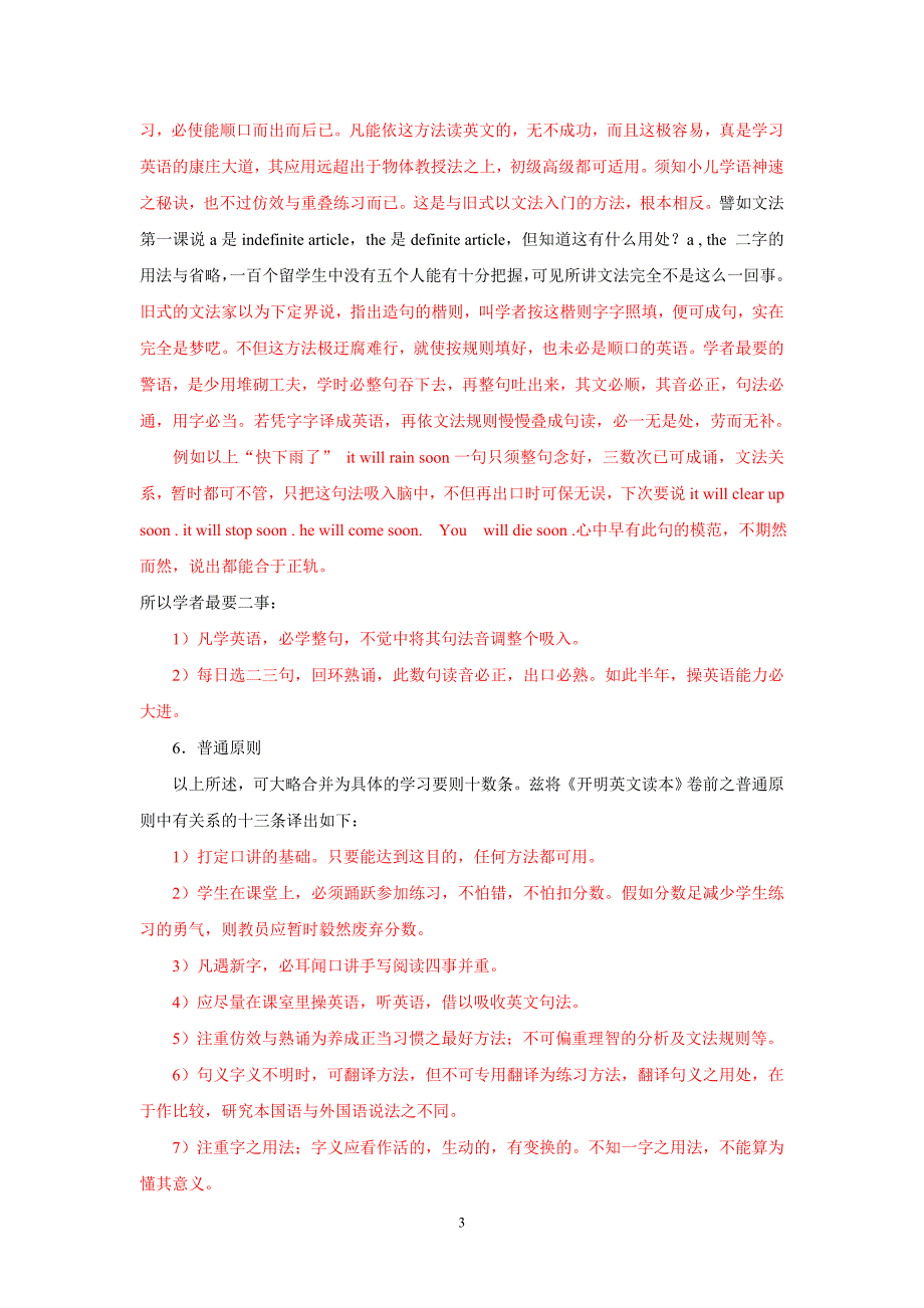 林语堂先生一篇实用方法文章胡适先生一篇英文哲理性演讲文章朱光潜先生三篇优美散文_第3页