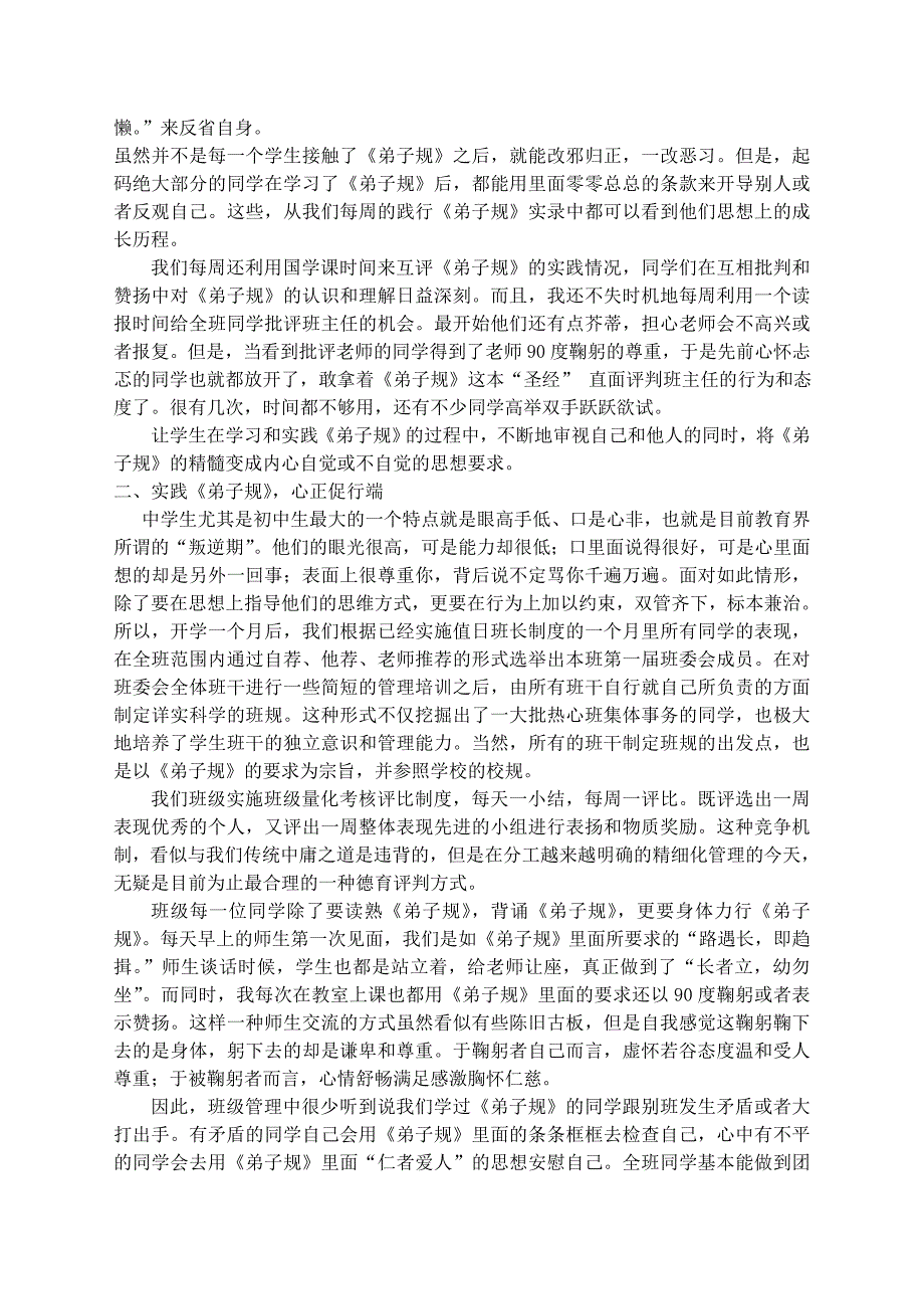 国学文化在班级管理中的应用.doc_第2页