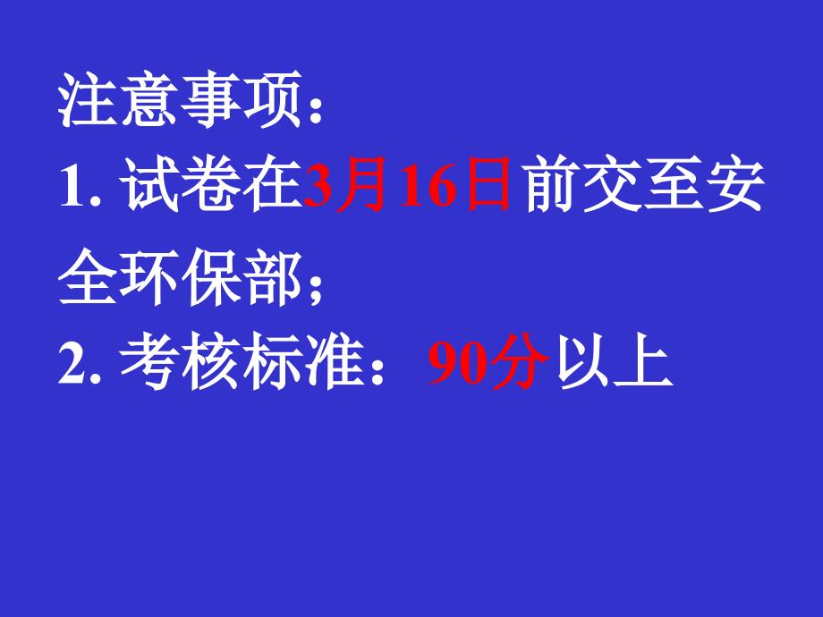 新版危险化学品安全管理条例解读_第1页