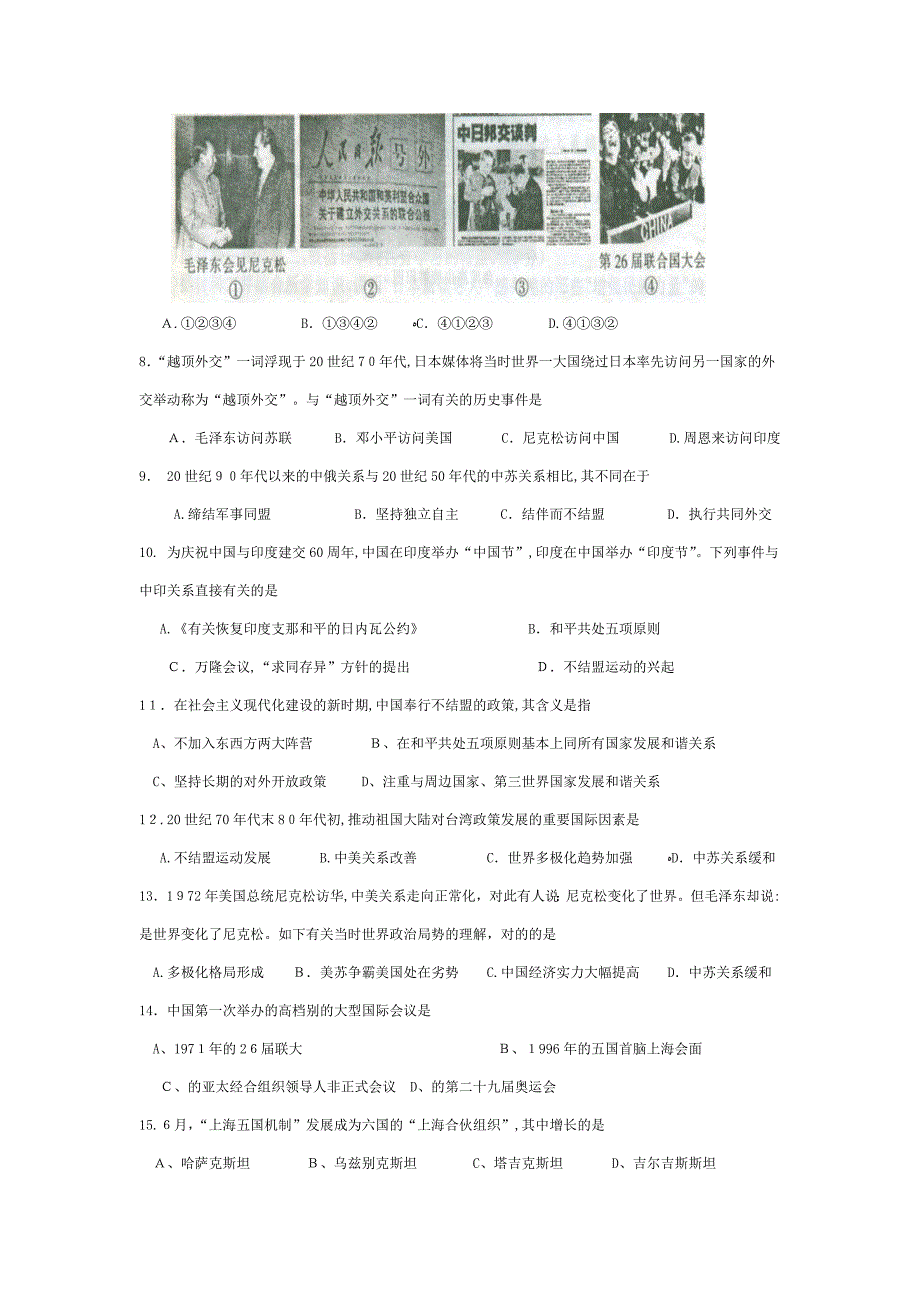 高中历史必修一第五六专题测试题_第2页