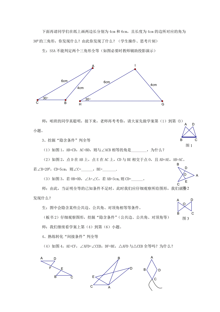 七年级数学下册第11章图形的全等复习教案3苏科版教案_第2页