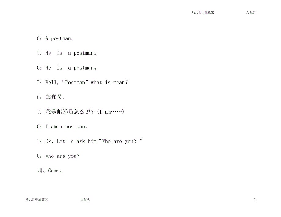 幼儿园中班英语小小邮递员教案_第4页