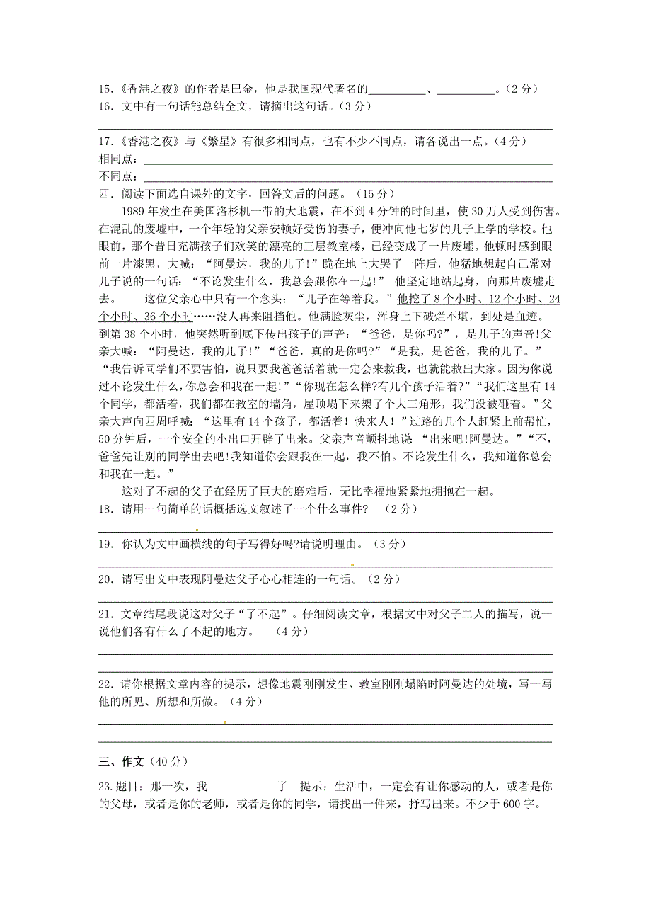 江苏省宿迁市泗洪县育才实验学校七级语文上册第一单元测试卷_第3页